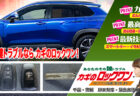 千葉でカローラクロスの鍵トラブルならカギのロックワン
