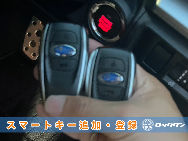 2025年式のスバル・インプレッサ（GU7）スペアキー追加登録でお困りですか？