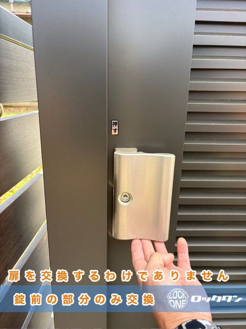 扉の丸ごと交換は不要！門扉を自動施錠タイプに変更